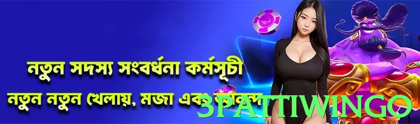 3pattiwingo game app for Pakistan players - 3